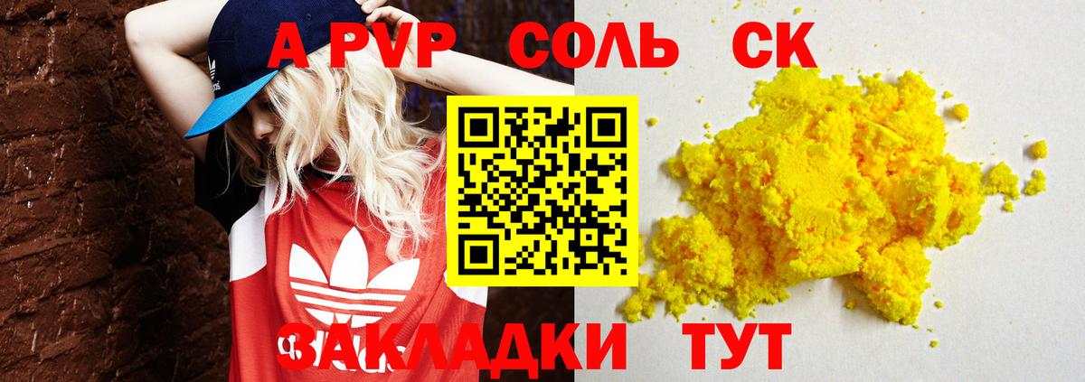 Alpha PVP VHQ Краснознаменск