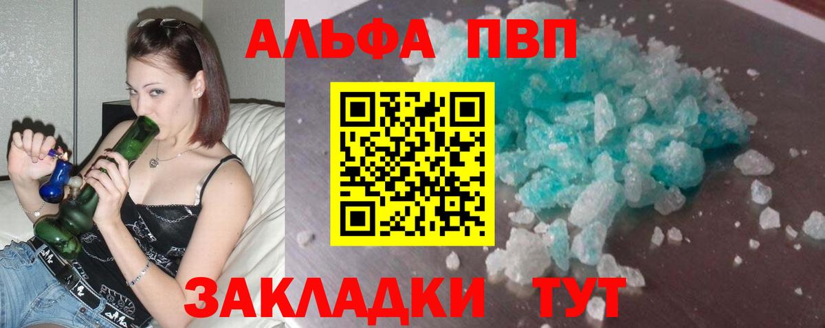 Краснознаменск  A PVP Соль  Вход с VPN  APVP Соль  Alpha PVP Crystall 