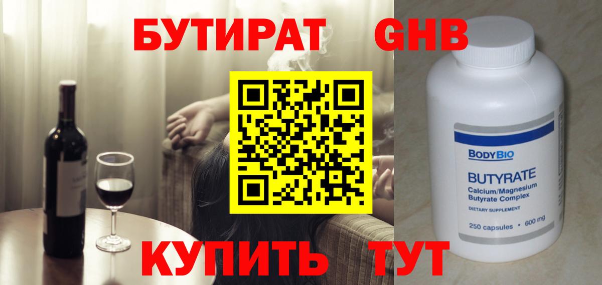 Краснознаменск  БУТИРАТ BDO  Вход с VPN 