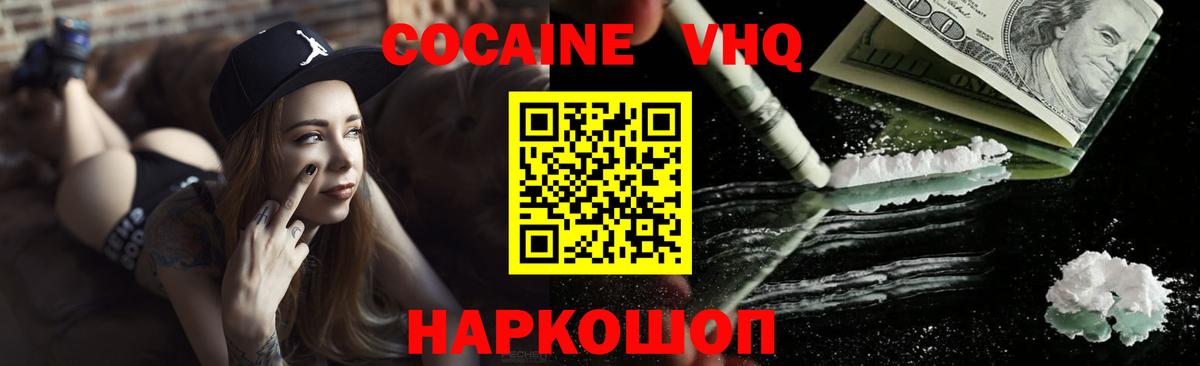 COCAIN VHQ  Кокаин 99%  Вход с VPN  Краснознаменск 