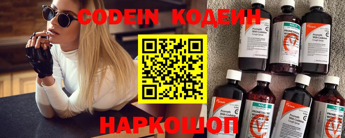 Codein Purple Drank Краснознаменск