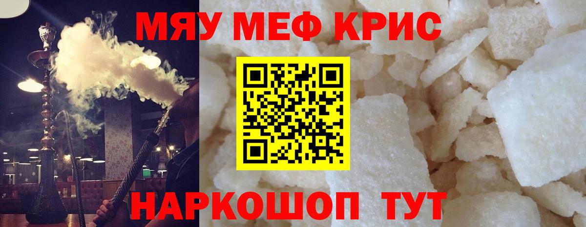 Мефедрон кристаллы Краснознаменск