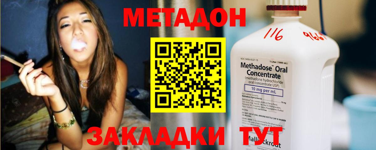 МЕТАДОН мёд  Вход с VPN  МЕТАДОН methadone  Краснознаменск 