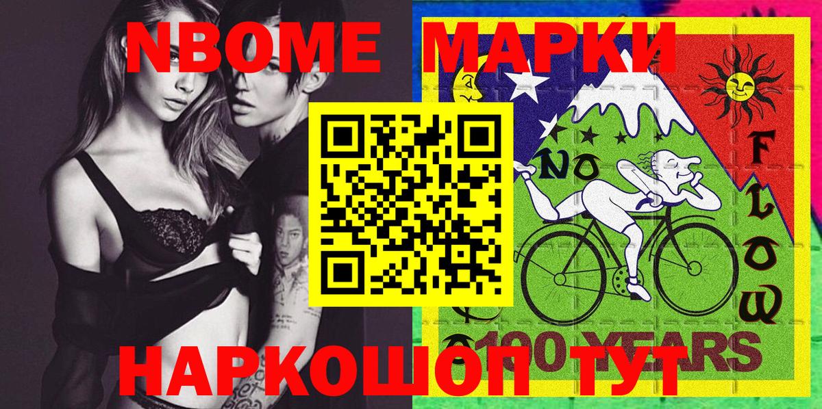 Марки NBOMe 1,8мг Краснознаменск